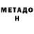 Метадон мёд geoffrey keating
